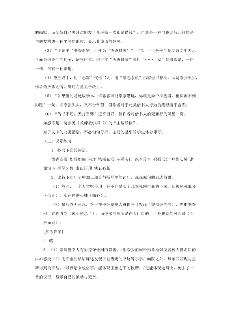 2019-2020年《借书不还天打雷劈》word教学设计.doc_第2页