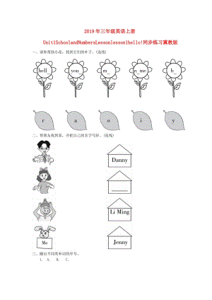 2019年三年級英語上冊Unit1SchoolandNumbersLessonlesson1hello!同步練習冀教版.doc