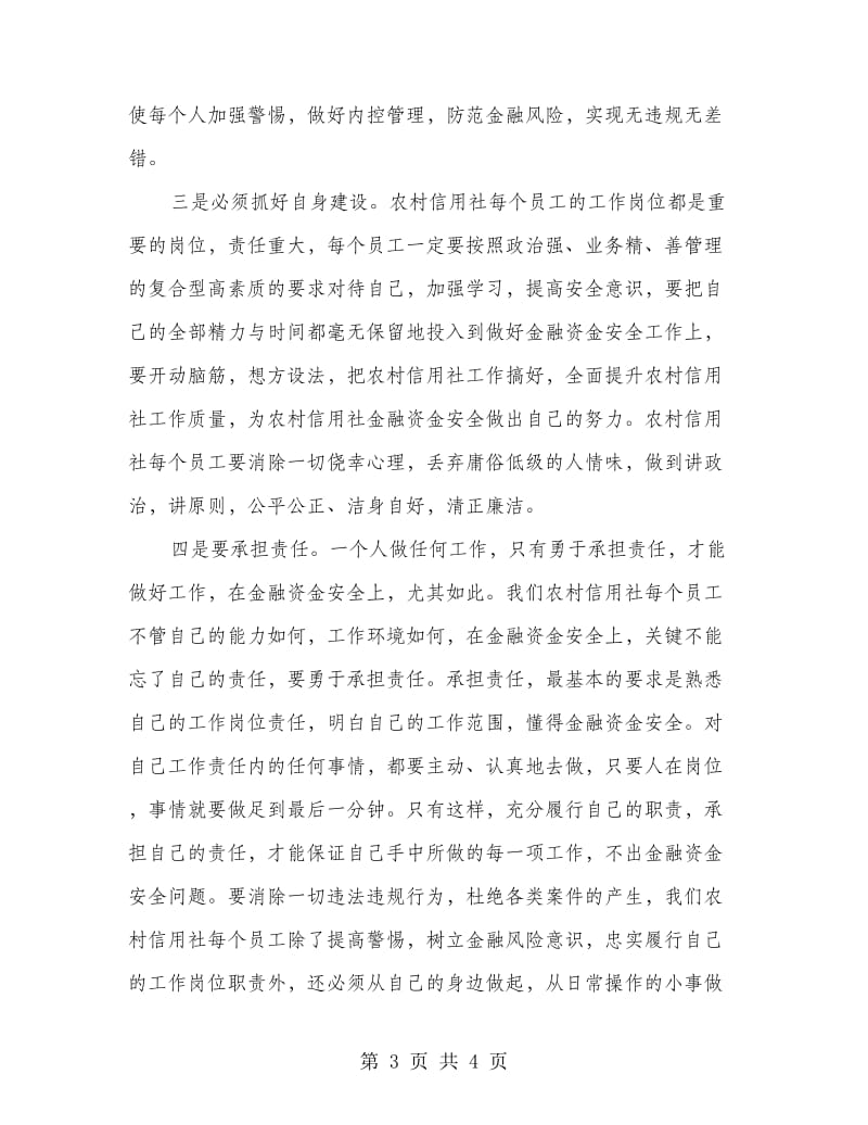 法制教育学习心得体会.doc_第3页