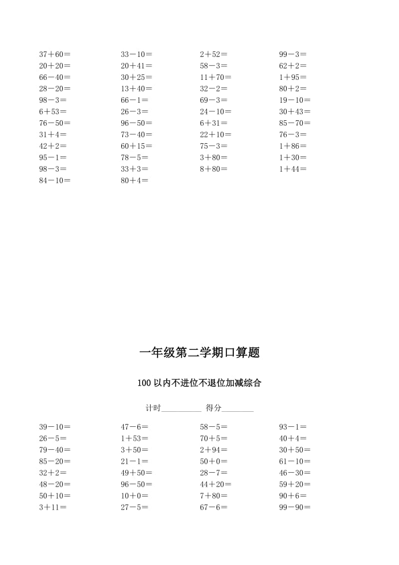 2019年一年级第二学期口算题.doc_第2页