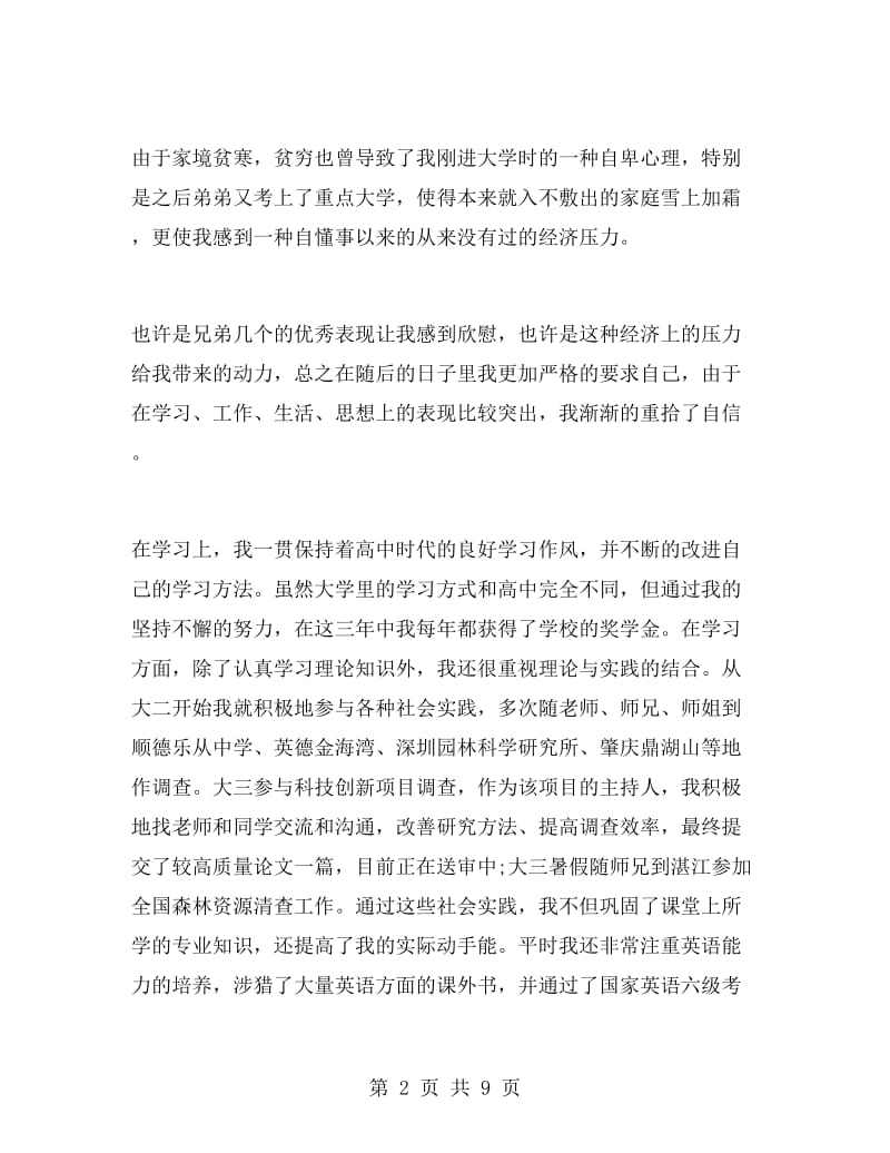 毕业生登记表自我鉴定2000字.doc_第2页