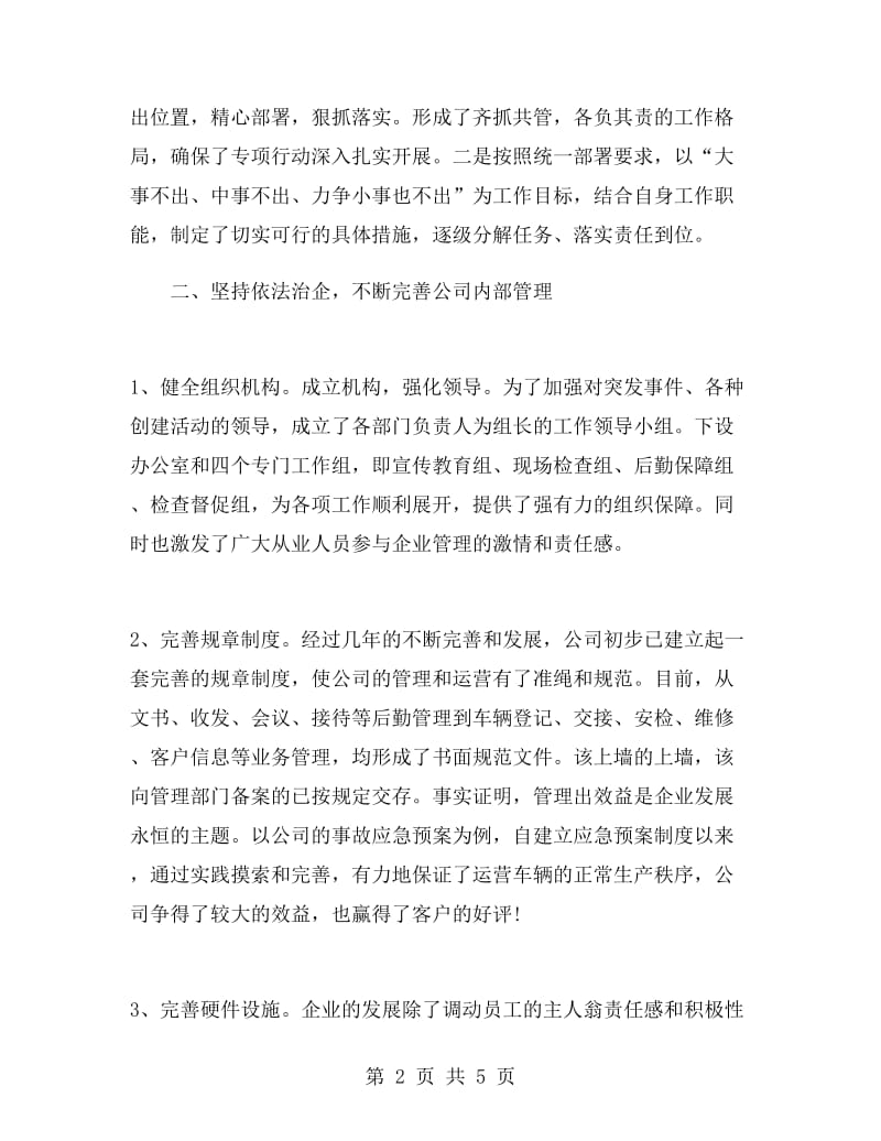 租赁专员工作总结.doc_第2页