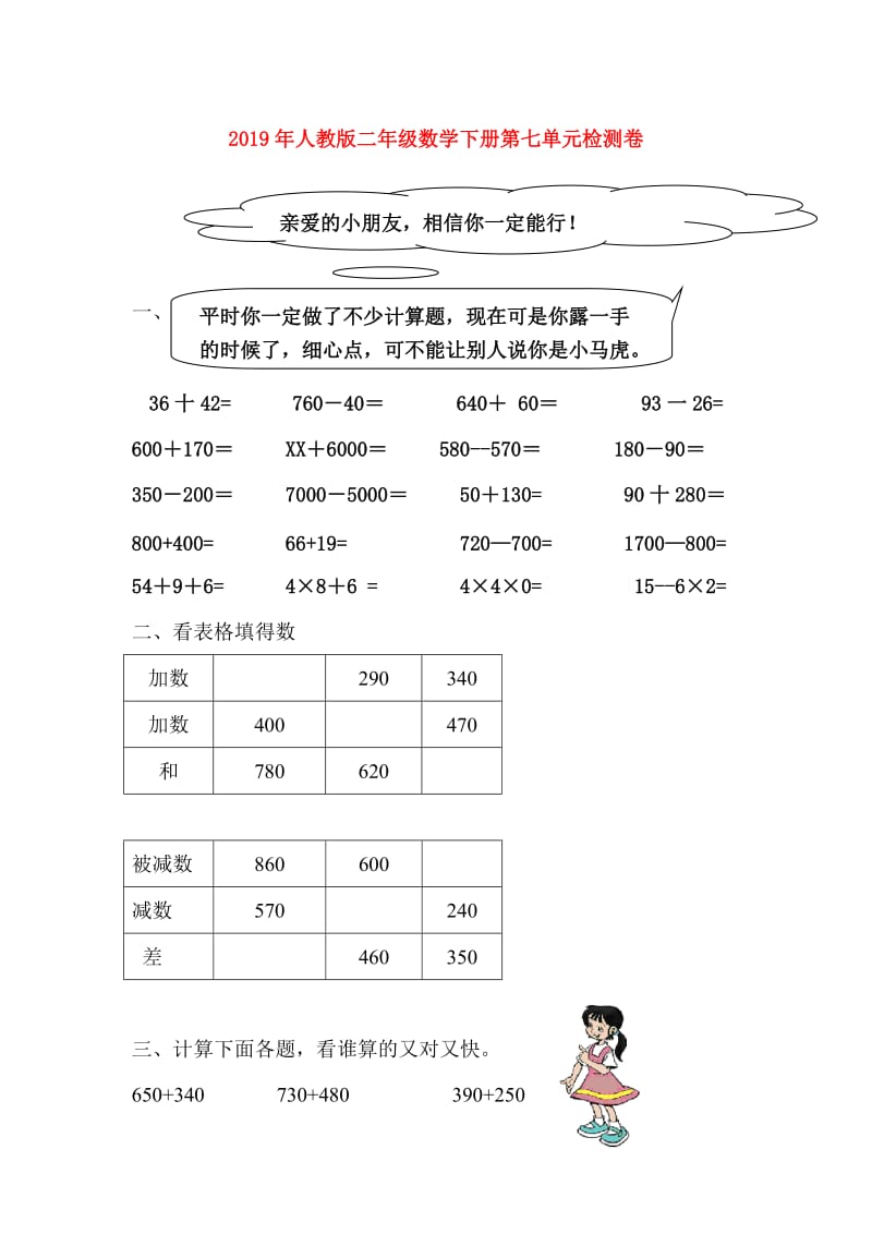 2019年人教版二年级数学下册第七单元检测卷.doc_第1页