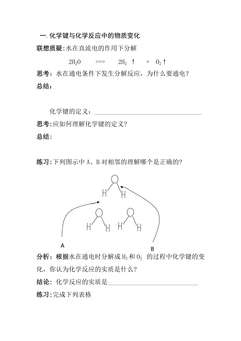 2019-2020年高一化学《化学键与化学反应》教学设计之五.doc_第2页