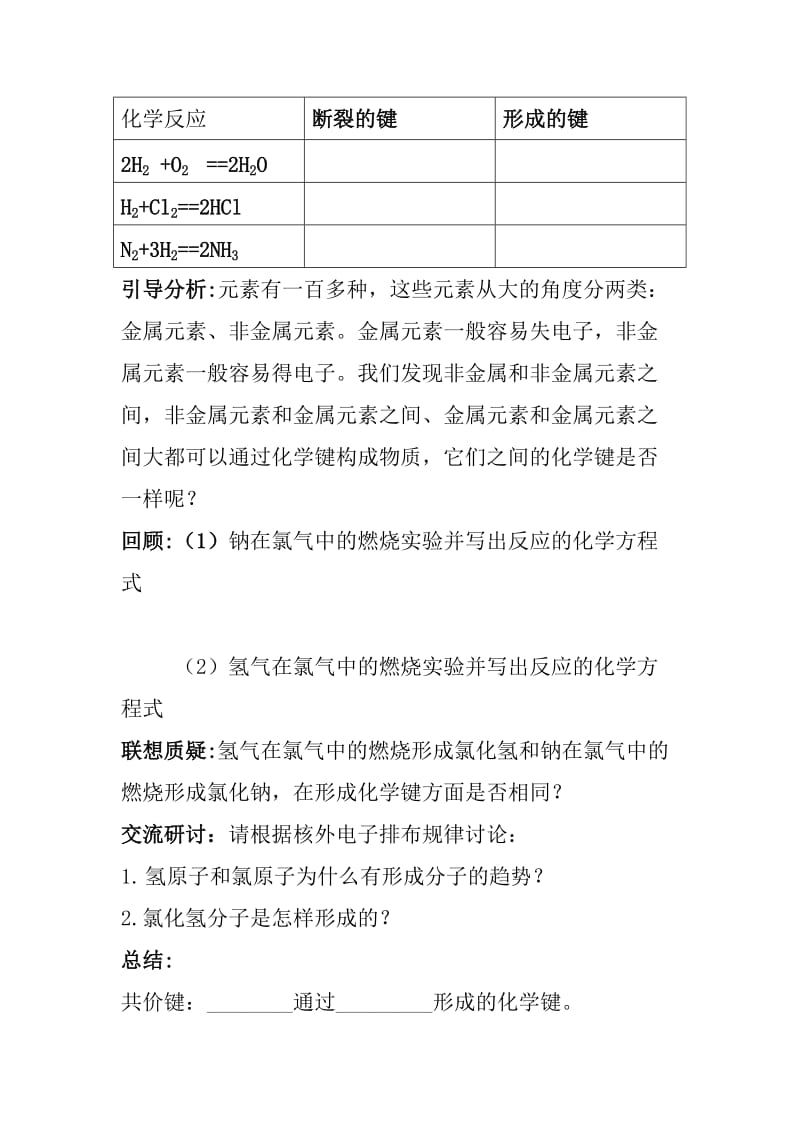 2019-2020年高一化学《化学键与化学反应》教学设计之五.doc_第3页