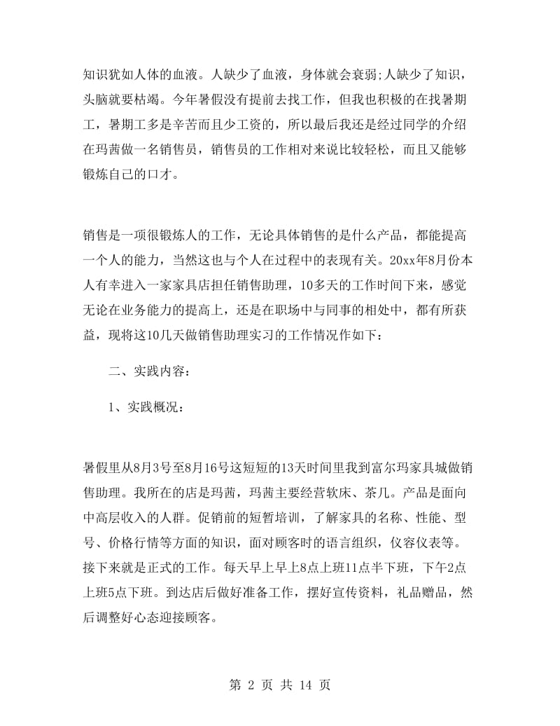 家具销售个人实习总结.doc_第2页