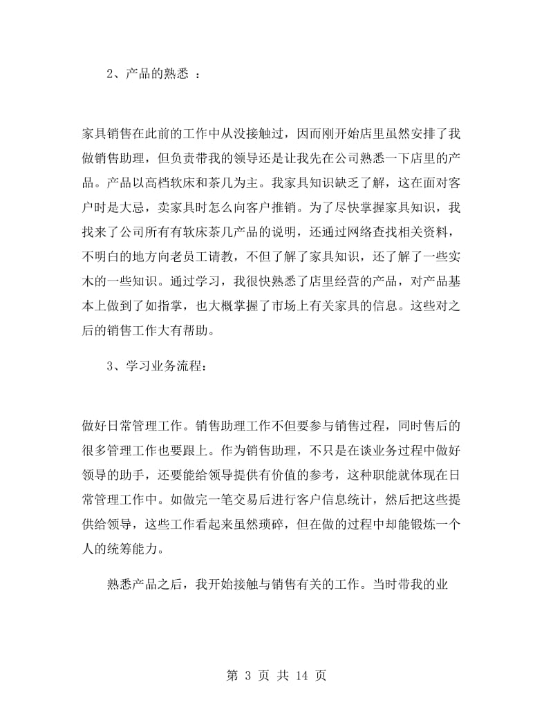 家具销售个人实习总结.doc_第3页