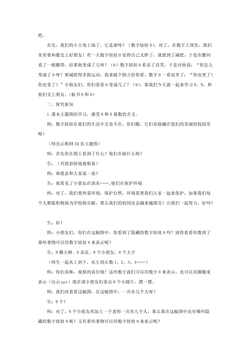 2019年一年级数学上册第5单元6-10的认识和加减法8和9教案2新人教版.doc_第2页