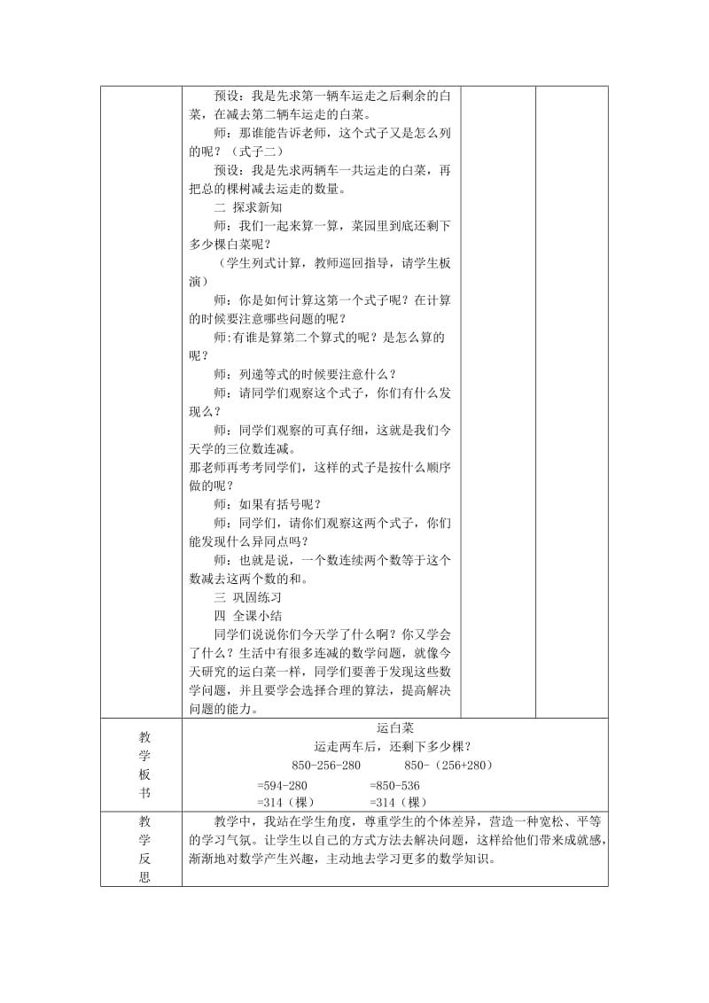 2019年(秋)三年级数学上册 第三单元 运白菜教案 北师大版.doc_第2页