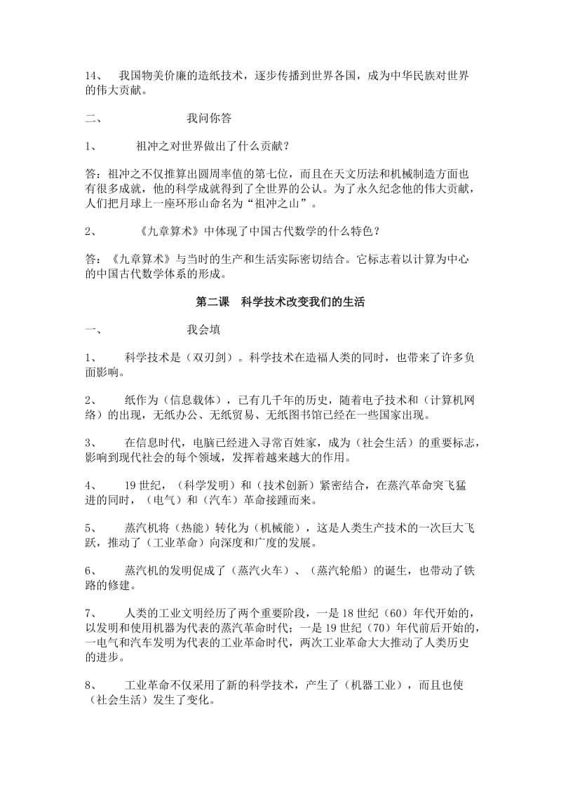 2019年冀教版六年级品德与社会(下)练习题 (I).doc_第2页