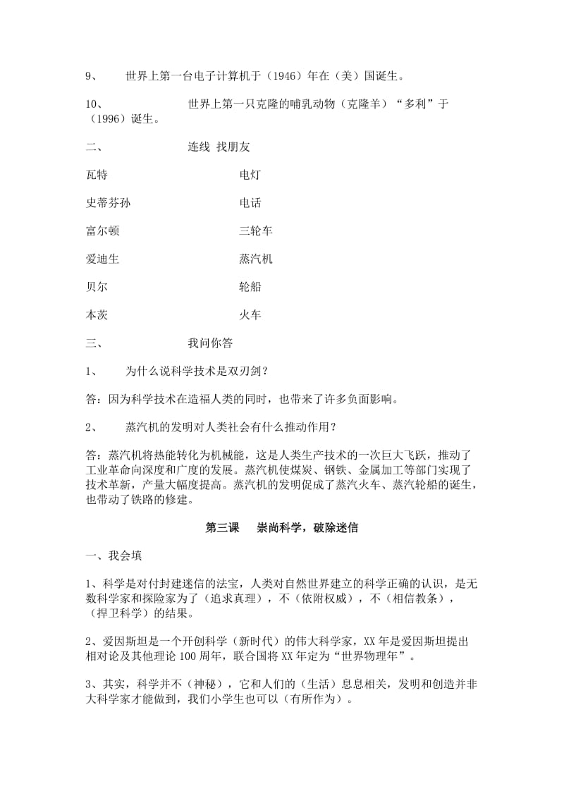 2019年冀教版六年级品德与社会(下)练习题 (I).doc_第3页