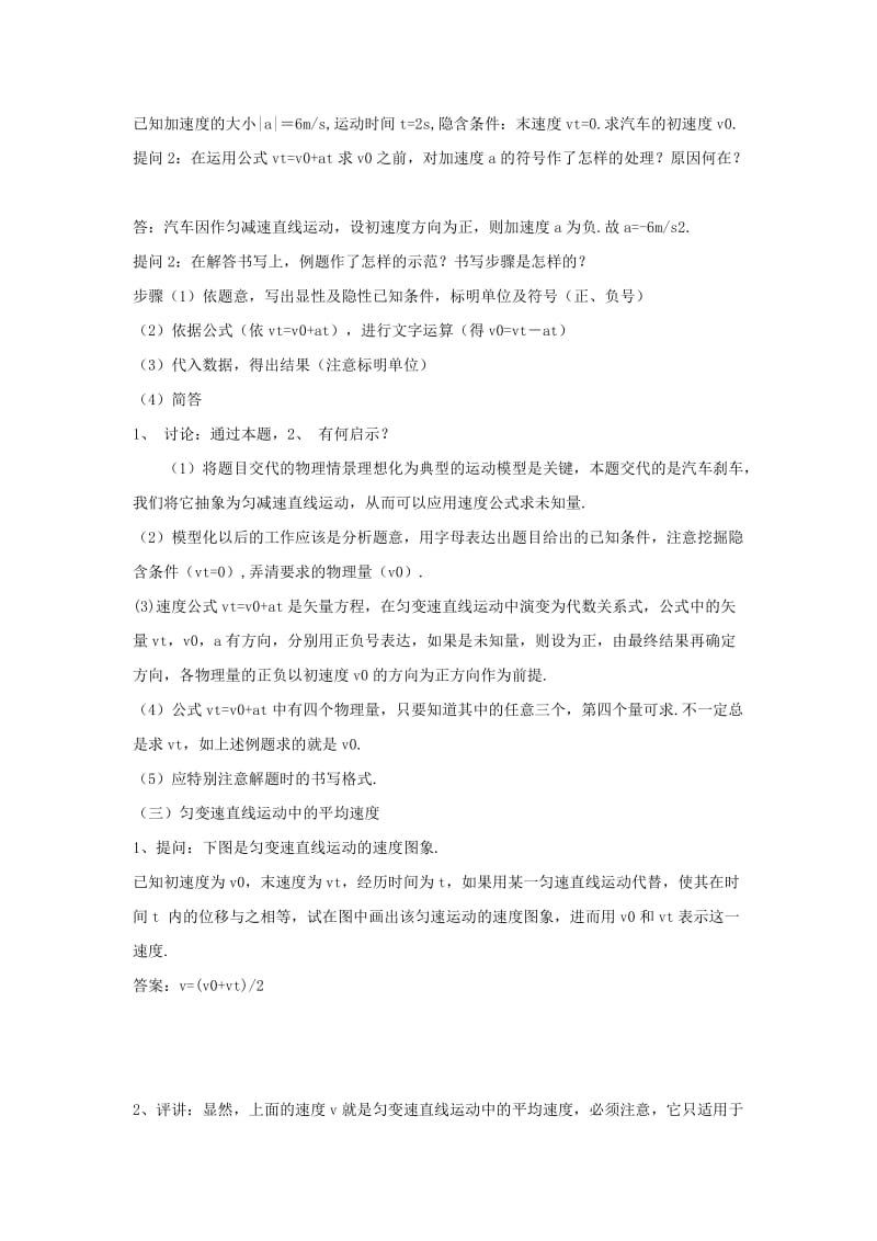 2019-2020年沪科版必修一2.3《匀变速直线运动的规律》WORD教案03.doc_第2页