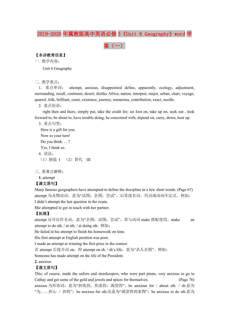 2019-2020年冀教版高中英语必修3《Unit 6 Geography》word学案（一）.doc_第1页