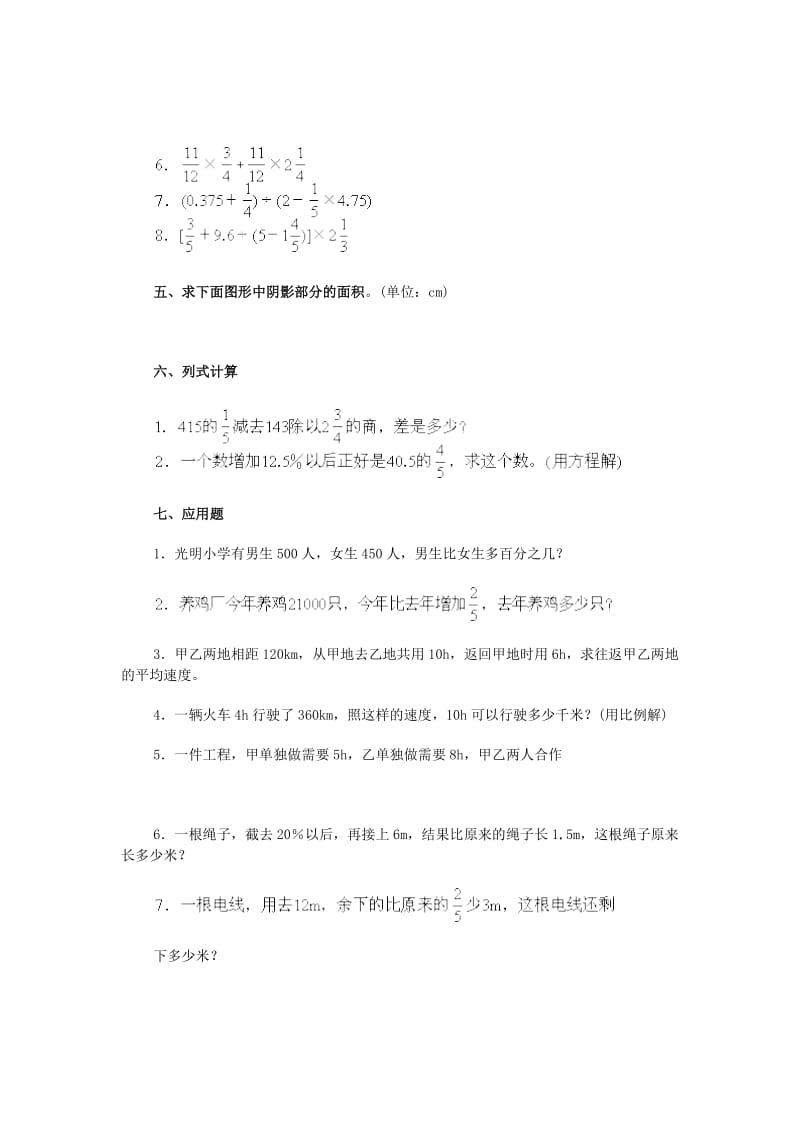 2019年小升初数学综合复习（五）.doc_第3页