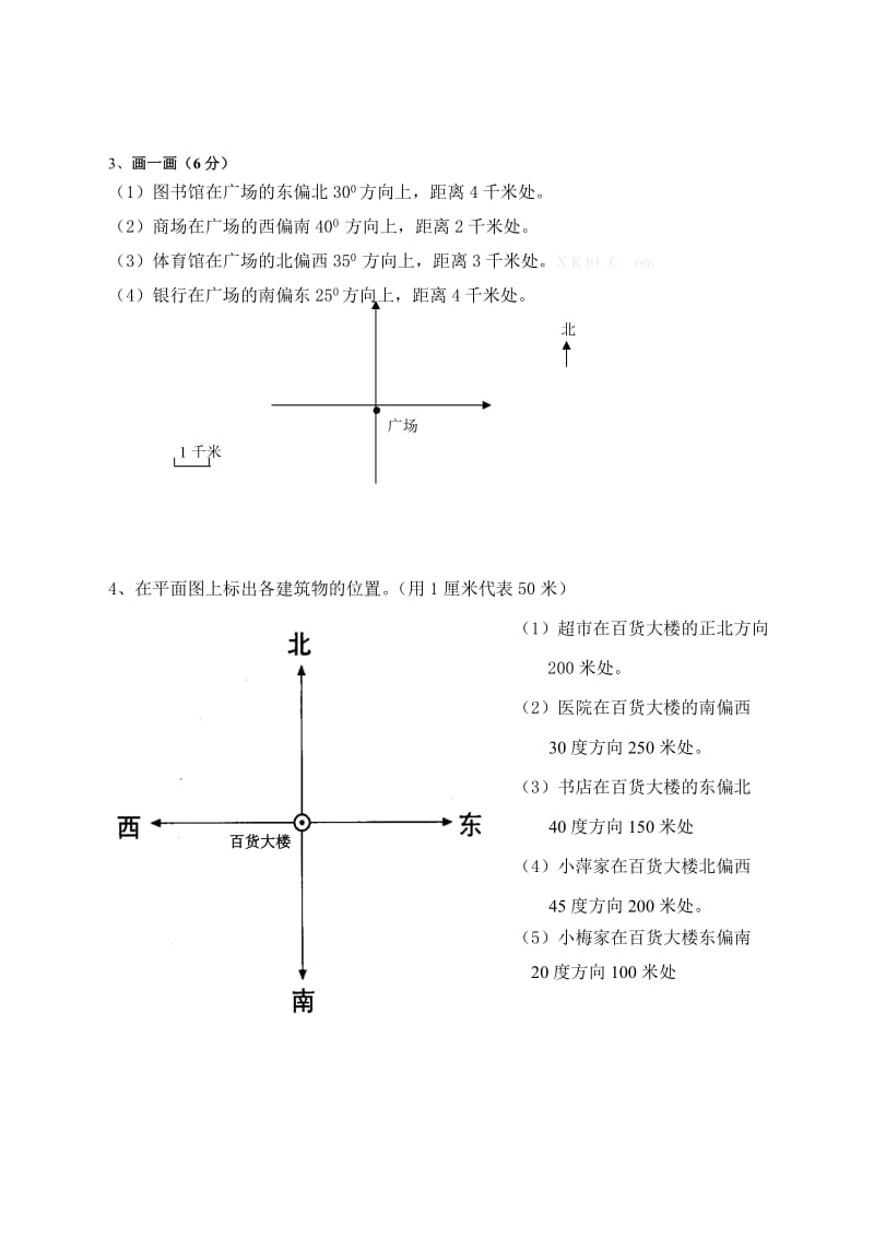 2019年六年级数学上册位置与方向同步知识点强化复习题含答案解析.doc_第2页