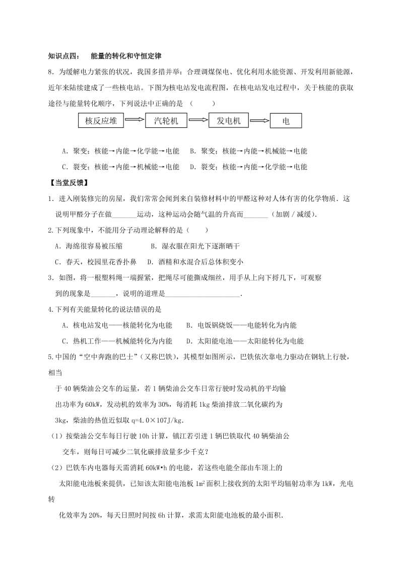 2019-2020年中考物理复习 第20课时 从粒子到宇宙 能源与可持续发展学案.doc_第3页