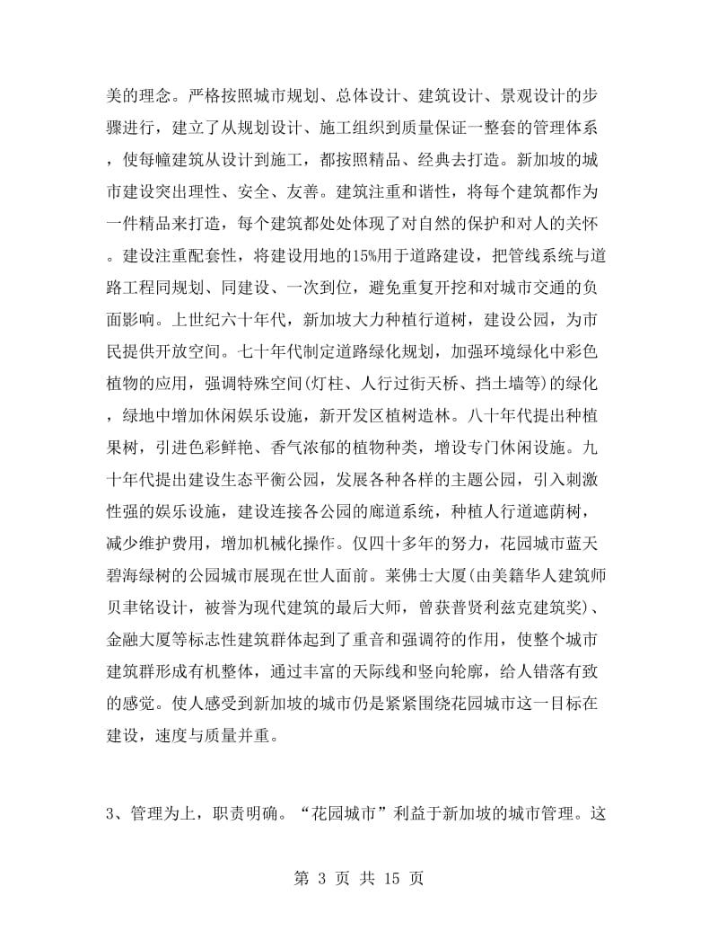 新加坡学习考察总结.doc_第3页