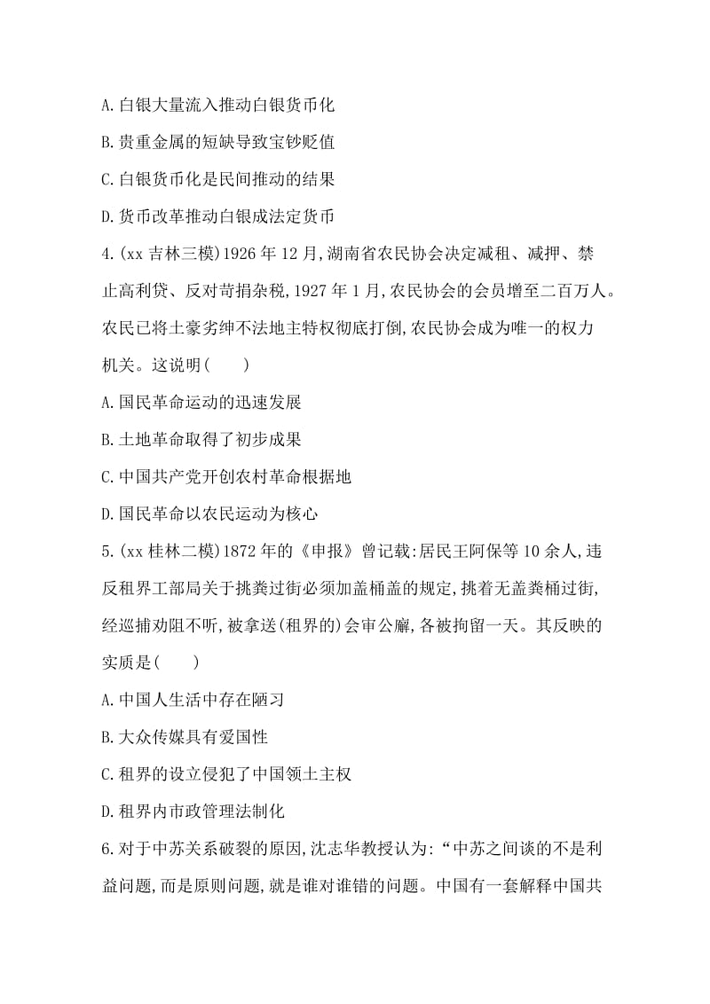 2019-2020年高三历史二轮复习套餐训练 综合模拟试卷三.doc_第2页