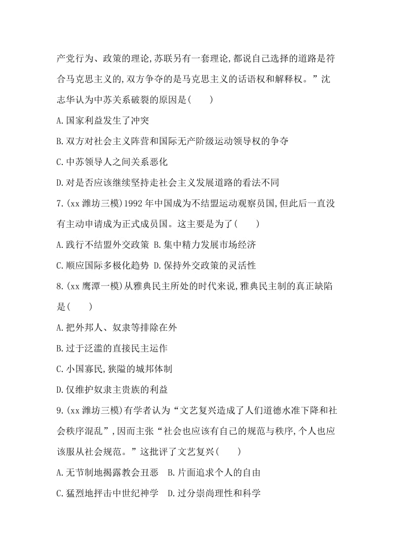 2019-2020年高三历史二轮复习套餐训练 综合模拟试卷三.doc_第3页