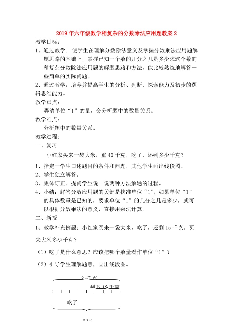 2019年六年级数学稍复杂的分数除法应用题教案2.doc_第1页