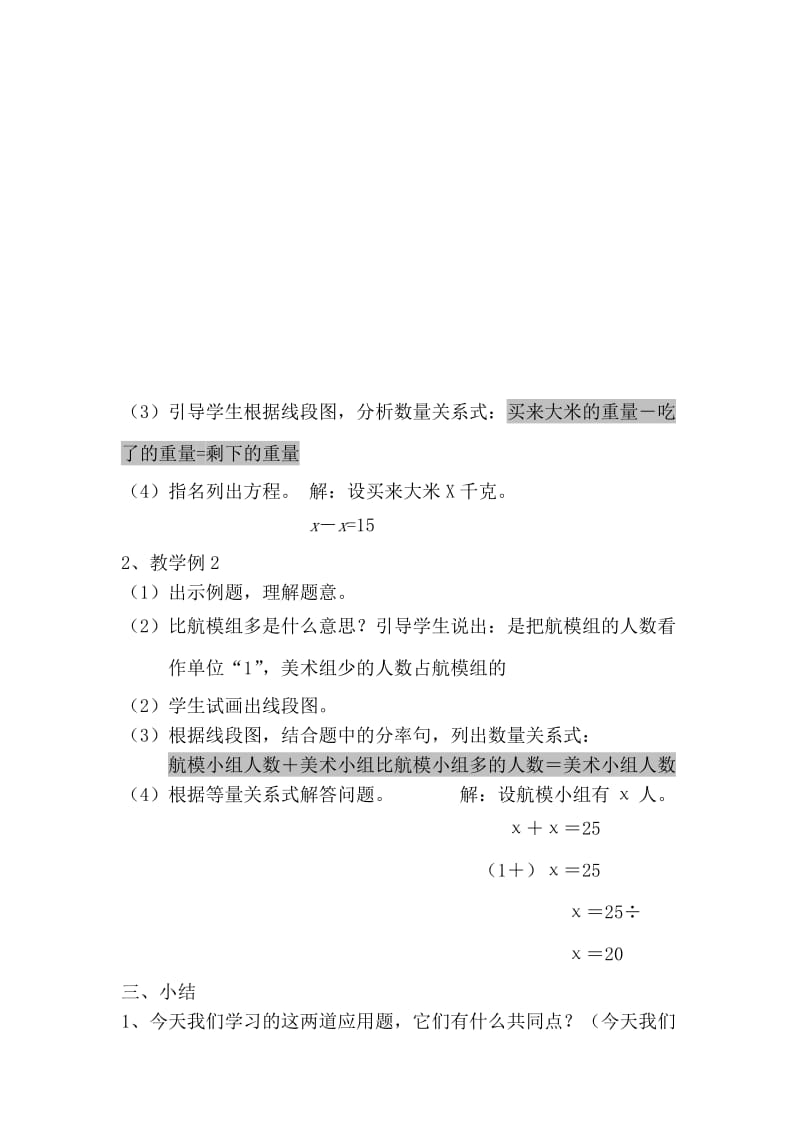 2019年六年级数学稍复杂的分数除法应用题教案2.doc_第2页