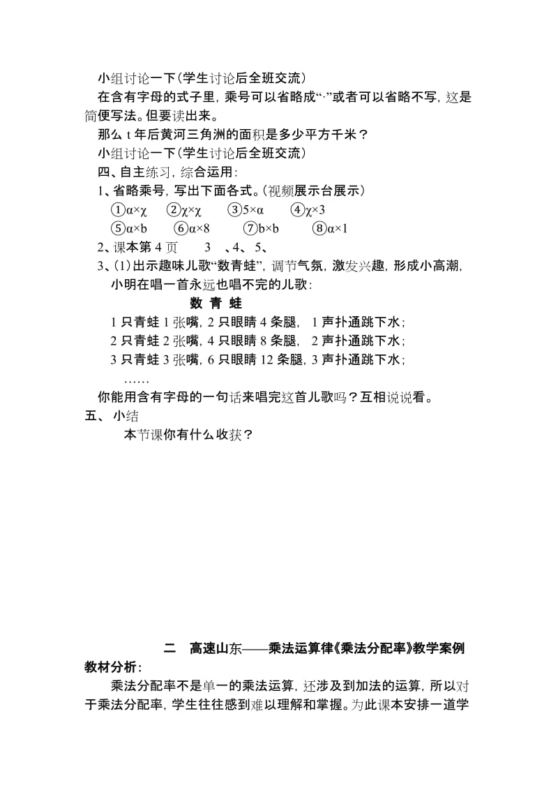 2019年青岛版五四制小学四年级数学上册教.doc_第3页