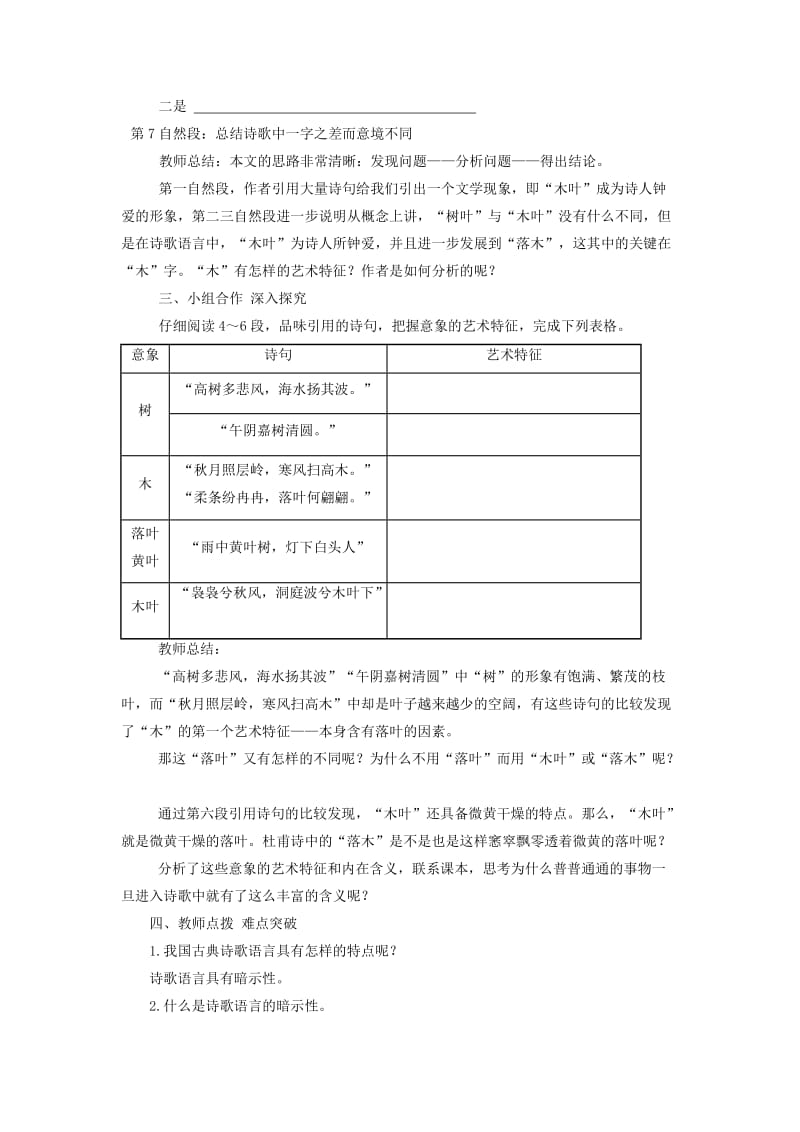 2019-2020年人教版高中语文必修5第3单元第9课说“木叶”教案2.doc_第2页