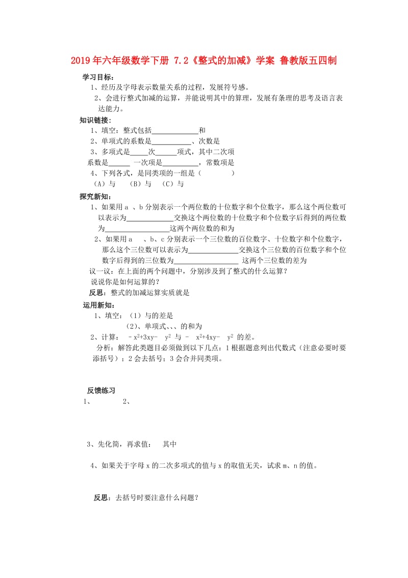 2019年六年级数学下册 7.2《整式的加减》学案 鲁教版五四制.doc_第1页