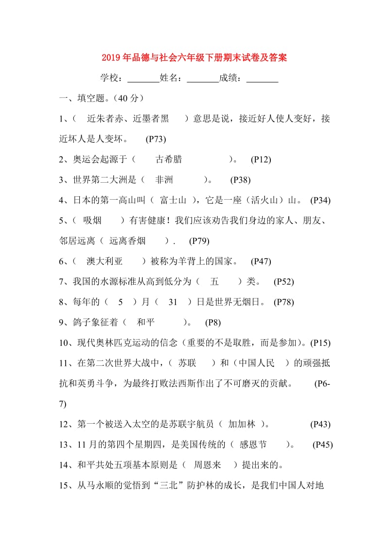 2019年品德与社会六年级下册期末试卷及答案.doc_第1页