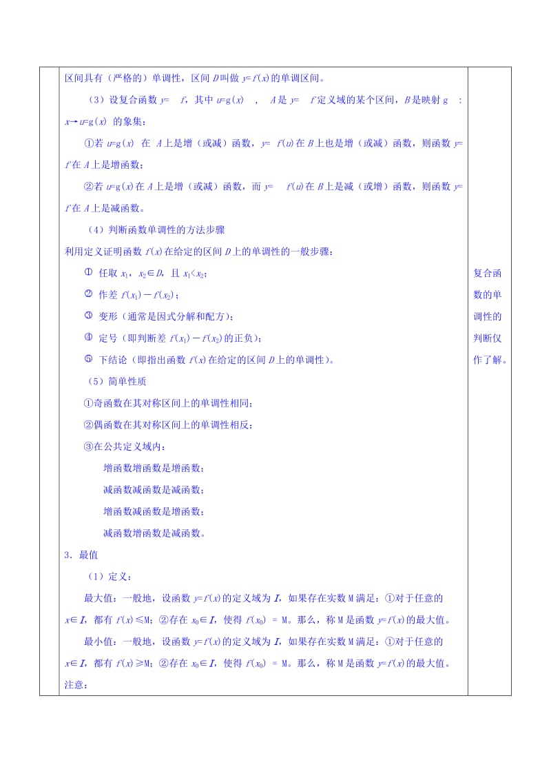 2019-2020年高三上学期数学一轮复习教案：第4讲 函数的基本性质.doc_第3页