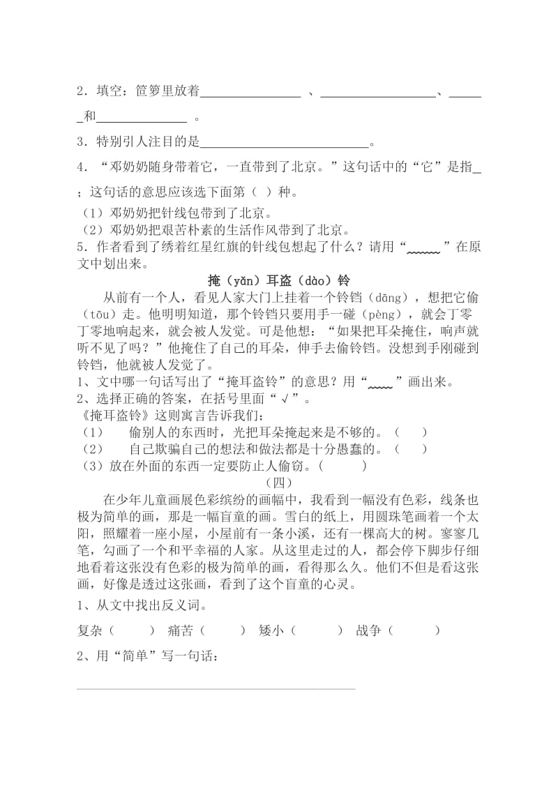 2019年三年级上册语文第二单元词语大汇堂.doc_第2页