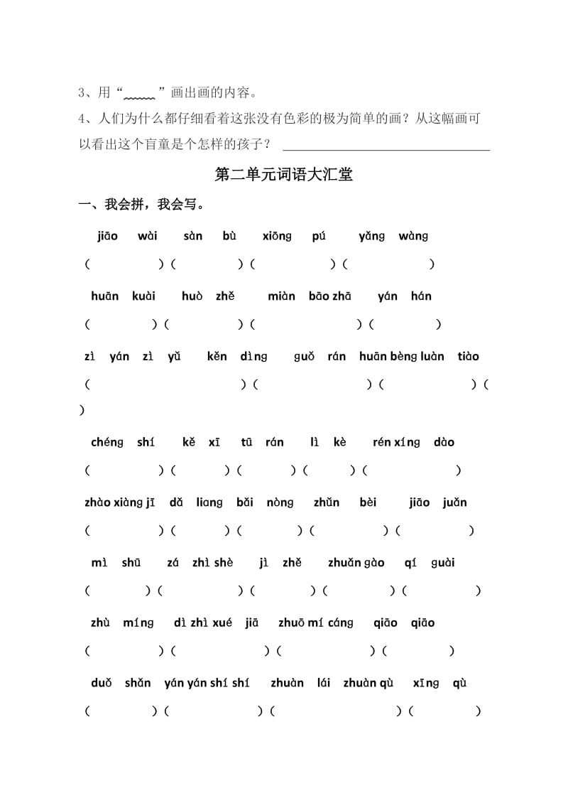 2019年三年级上册语文第二单元词语大汇堂.doc_第3页