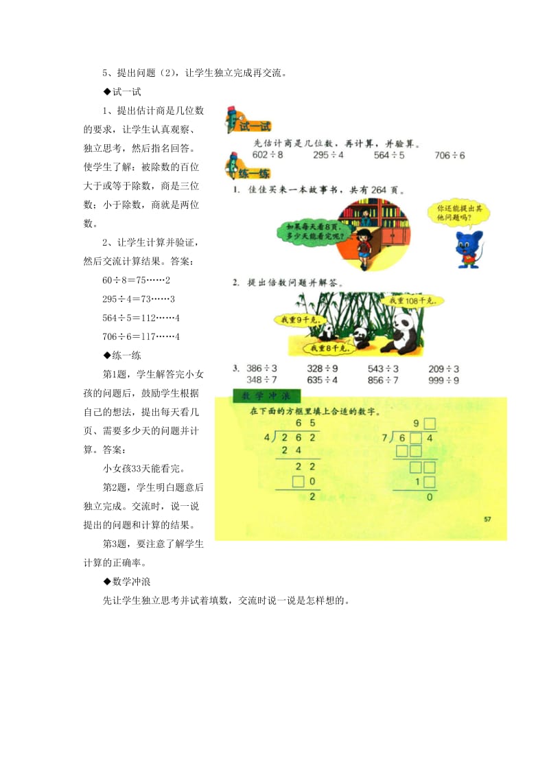 2019年三年级数学上册第4单元两三位数除以一位数笔算三位数除以一位数有余数的除法教学建议冀教版 .doc_第2页