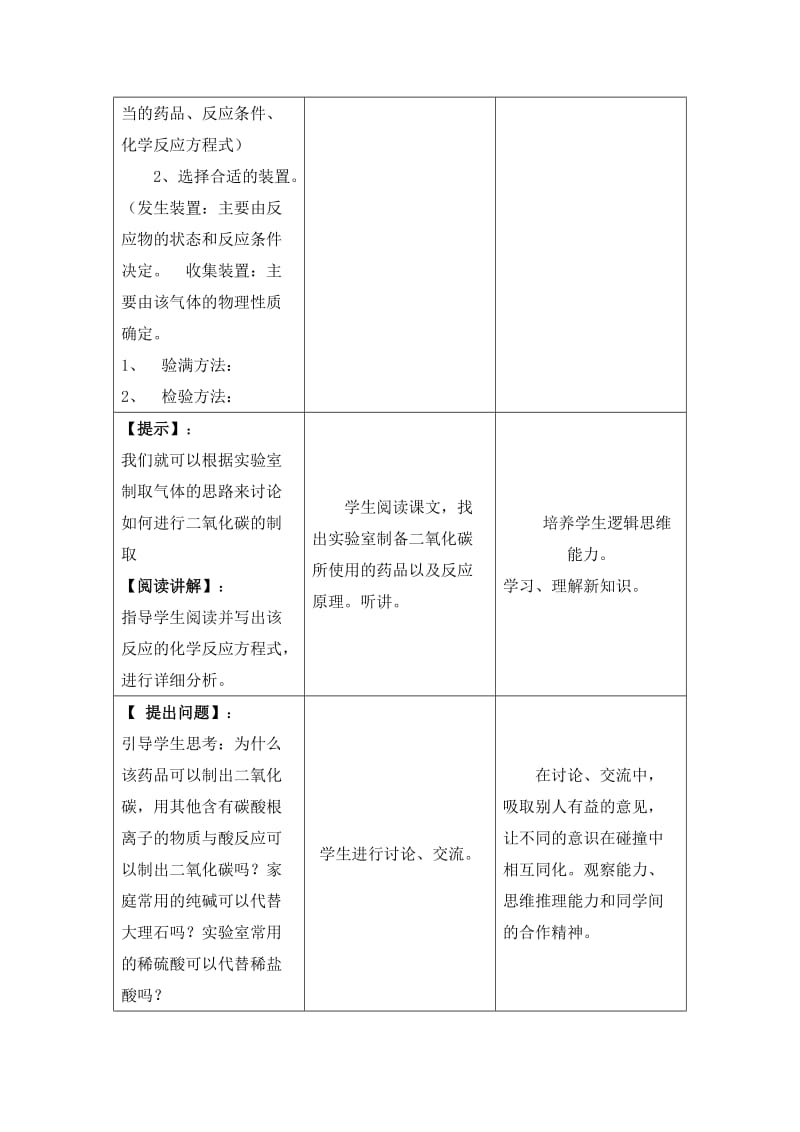 2019-2020年北京课改版化学九年《二氧化碳的实验室制法》word教案.doc_第3页