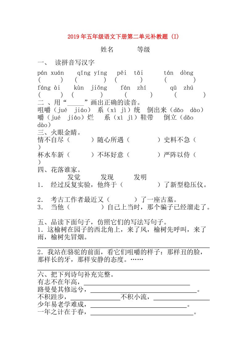 2019年五年级语文下册第二单元补教题 (I).doc_第1页