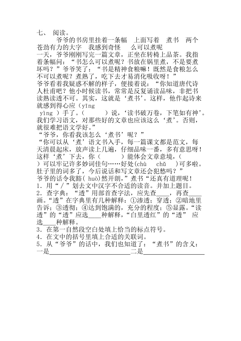 2019年五年级语文下册第二单元补教题 (I).doc_第2页