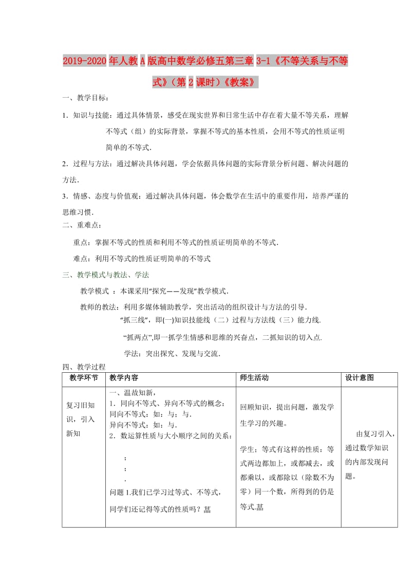 2019-2020年人教A版高中数学必修五第三章3-1《不等关系与不等式》（第2课时）《教案》.doc_第1页