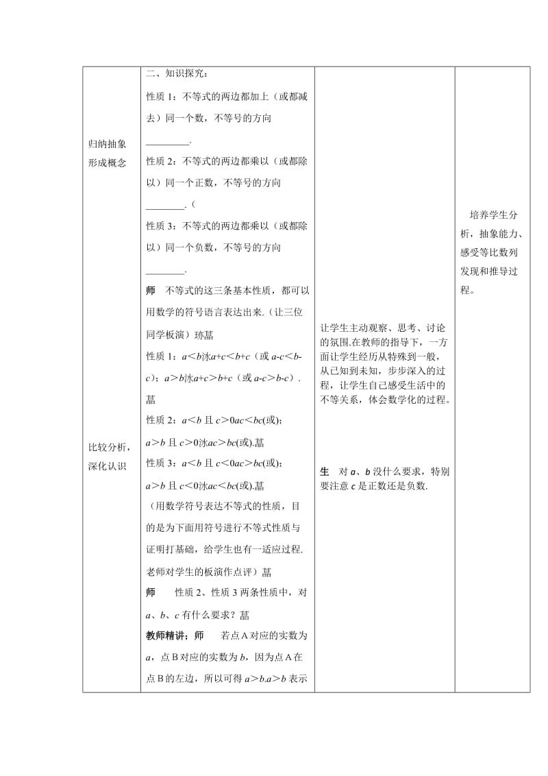 2019-2020年人教A版高中数学必修五第三章3-1《不等关系与不等式》（第2课时）《教案》.doc_第2页