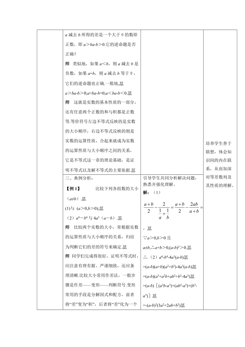 2019-2020年人教A版高中数学必修五第三章3-1《不等关系与不等式》（第2课时）《教案》.doc_第3页