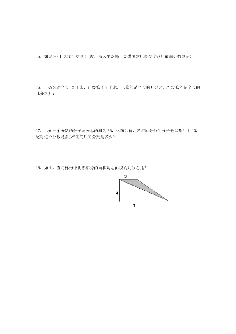 2019年六年级数学上册 2.2 分数的基本性质导学案2 沪教版五四制.doc_第2页