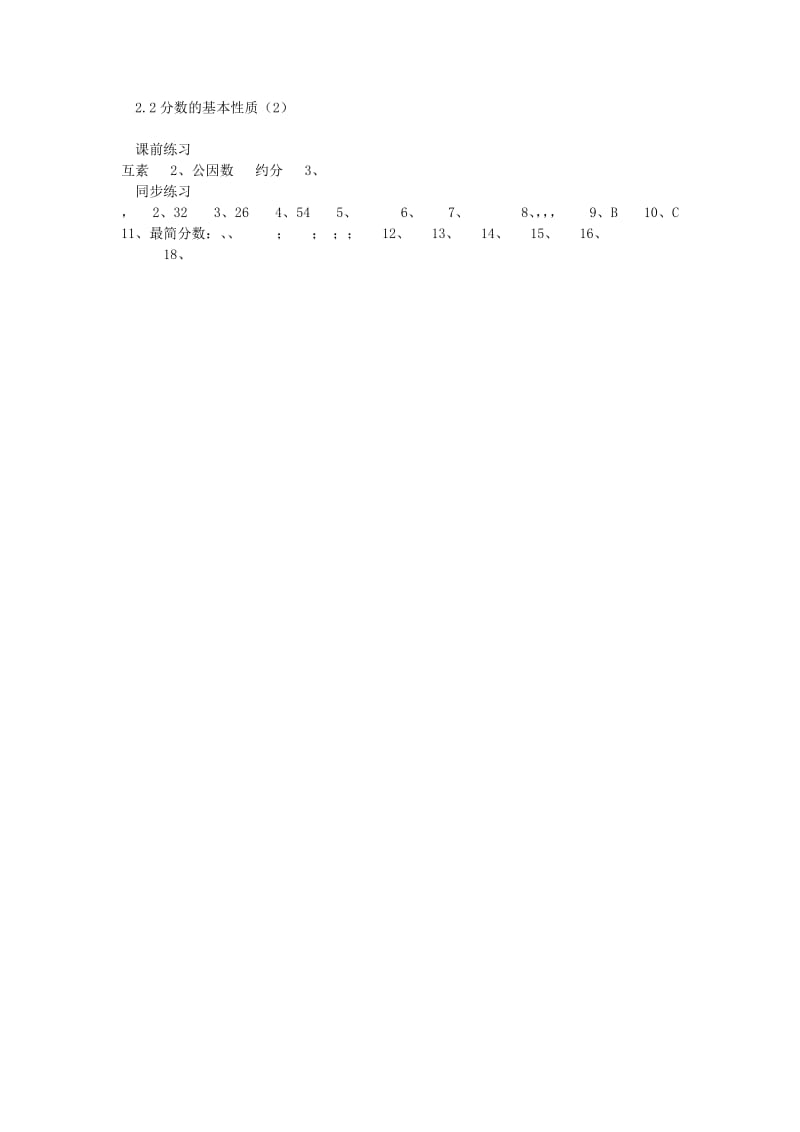 2019年六年级数学上册 2.2 分数的基本性质导学案2 沪教版五四制.doc_第3页