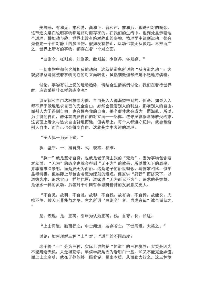 2019-2020年语文版高中语文必修五《祸兮福兮》word教案.doc_第3页