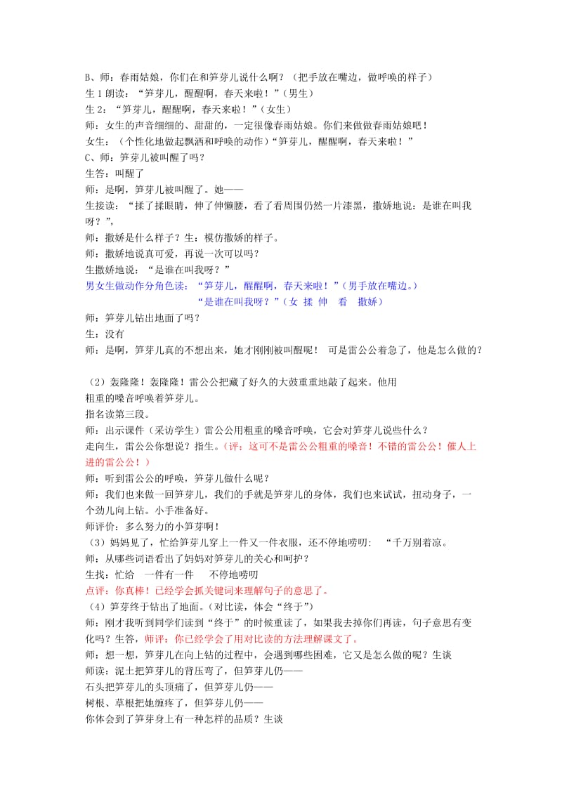 2019年(春)三年级语文下册《笋芽儿》教学设计 北京版.doc_第2页