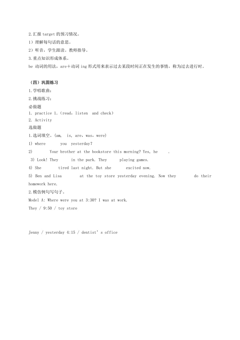 2019年六年级英语下册 Unit 5(I) 教学案 广东版开心.doc_第2页