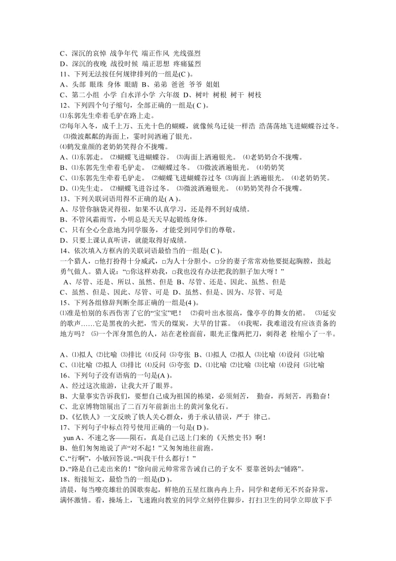 2019年六年级语文知识竞赛试题六年级语文试题.doc_第2页