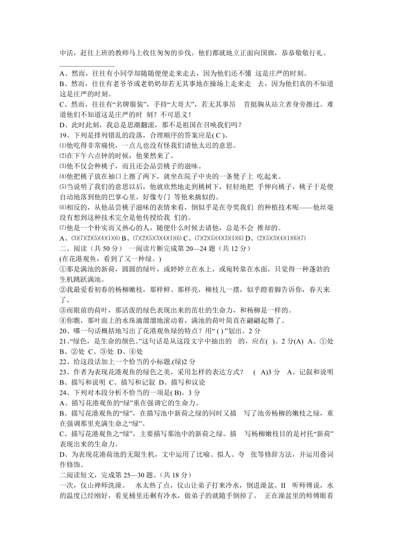 2019年六年级语文知识竞赛试题六年级语文试题.doc_第3页