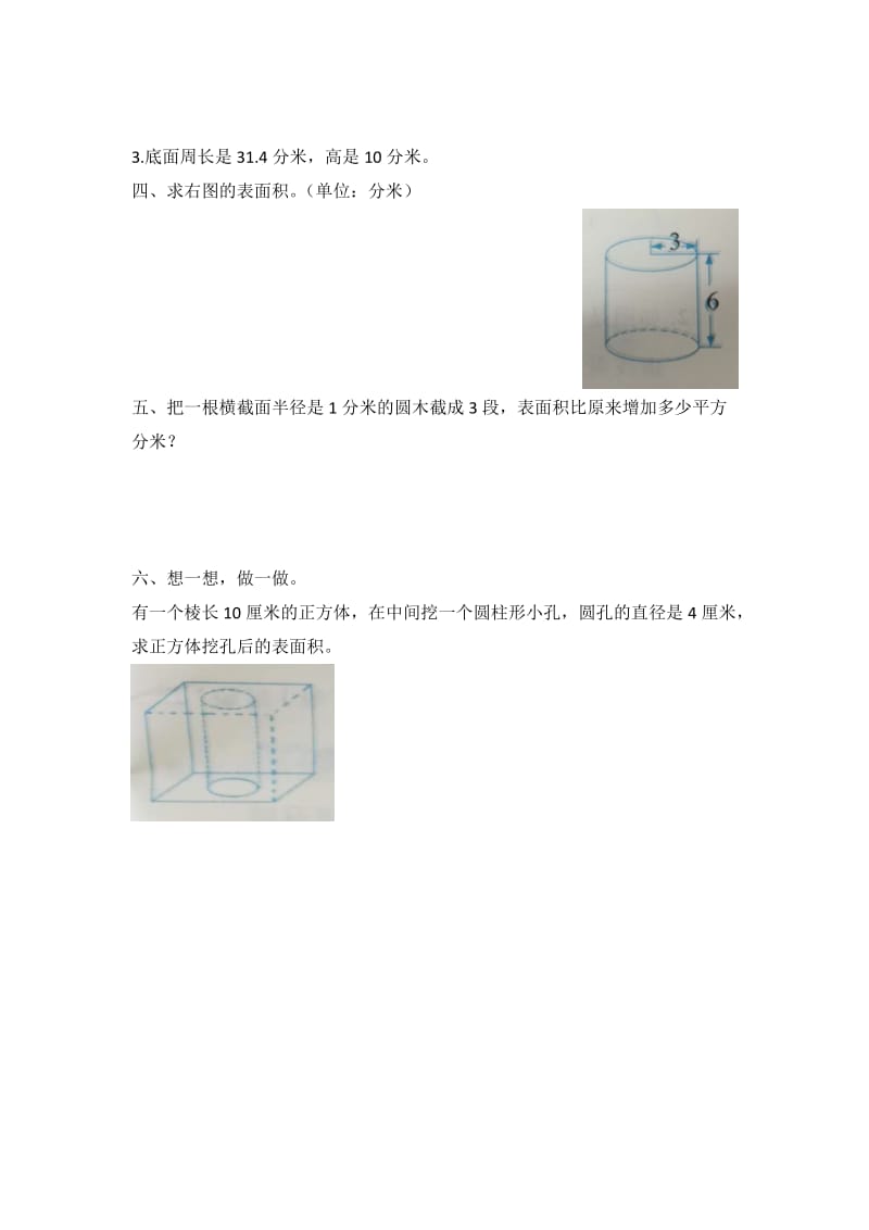 2019年六年级数学下册一圆柱和圆锥1圆柱的认识和表面积练习二北京版.doc_第2页