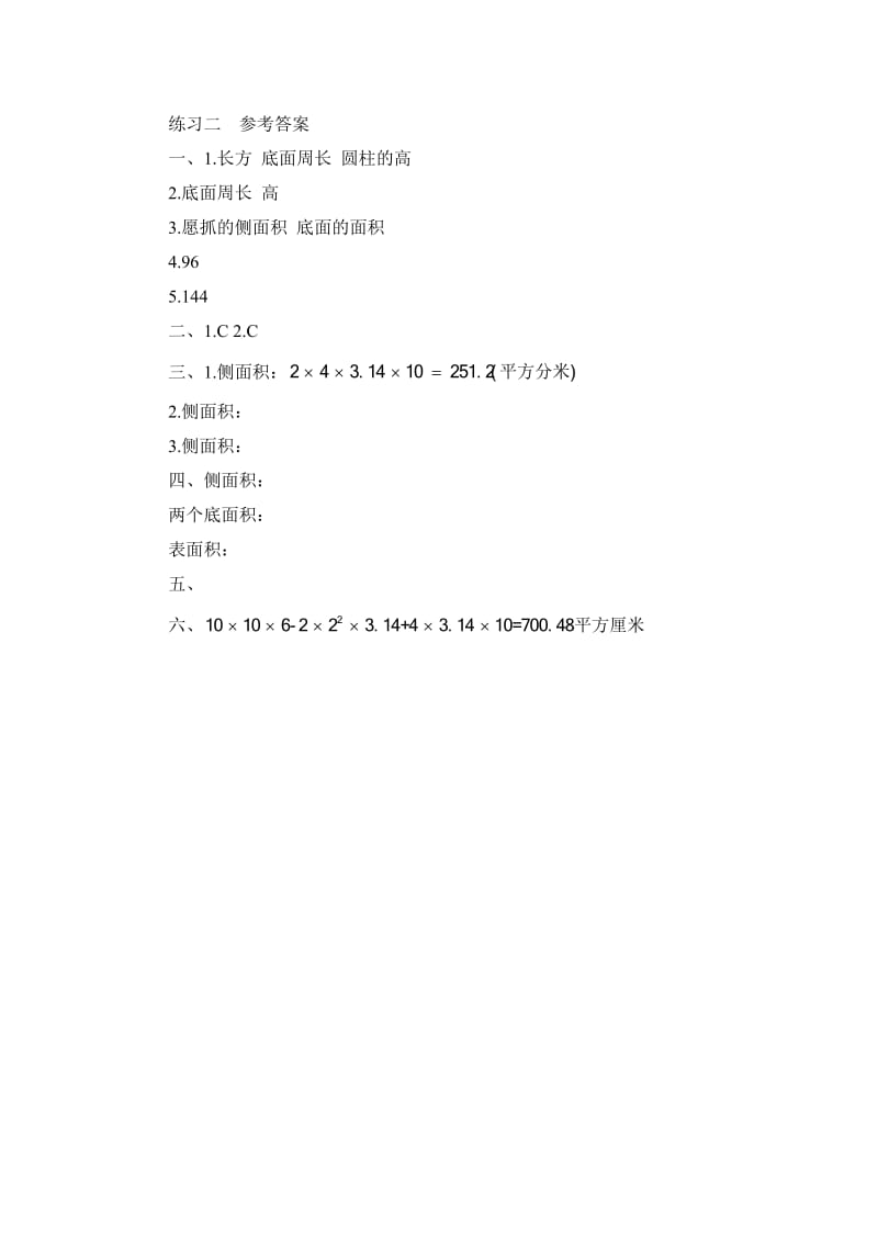 2019年六年级数学下册一圆柱和圆锥1圆柱的认识和表面积练习二北京版.doc_第3页