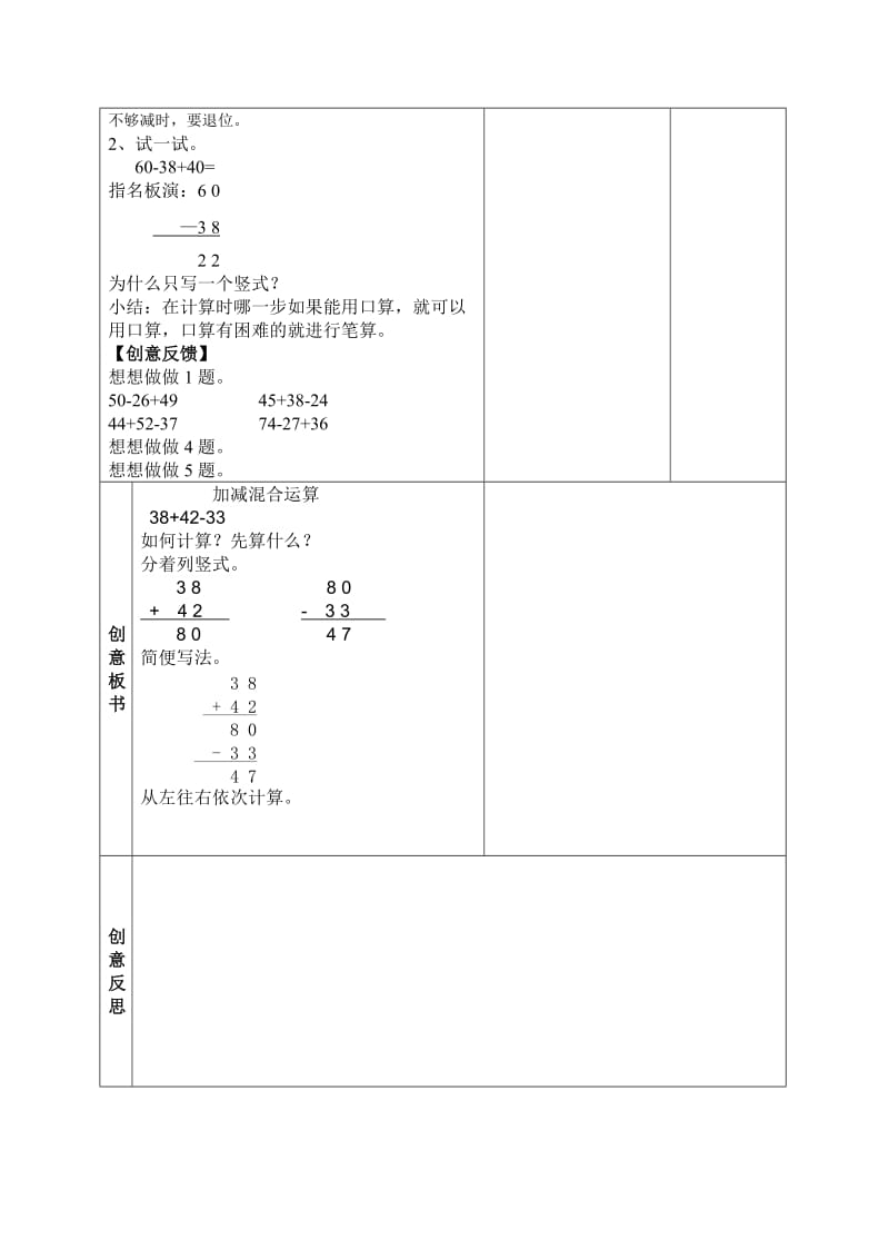 2019年苏教版二年级数学上册加减混合教学设计.doc_第2页