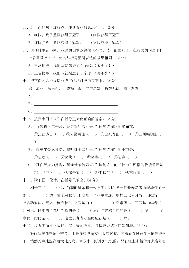 2019年小学语文六年级综合试题.doc_第3页